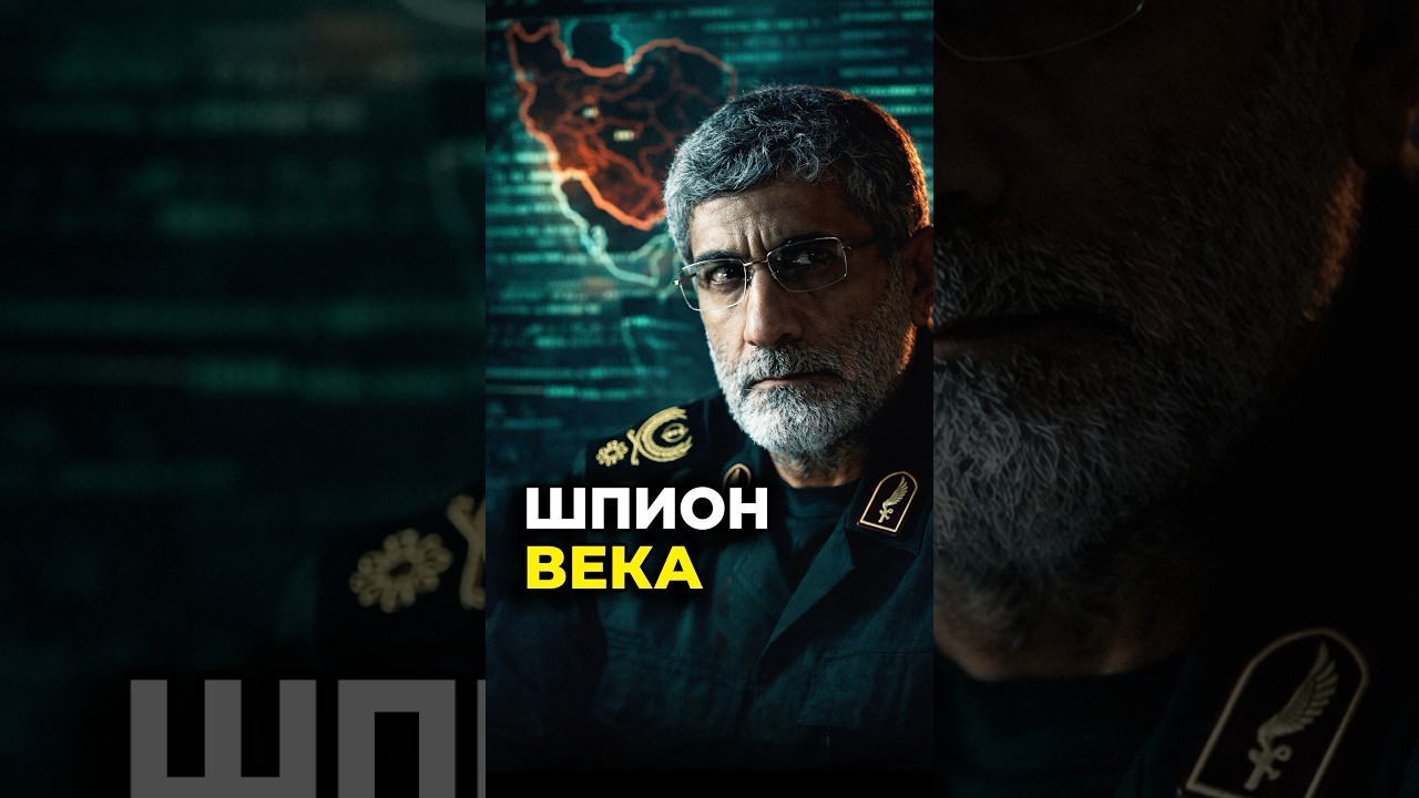 🇮🇷 Закрытая фигур Ирана! #иран #сша #шпион #агент #моссад #израиль #гаани