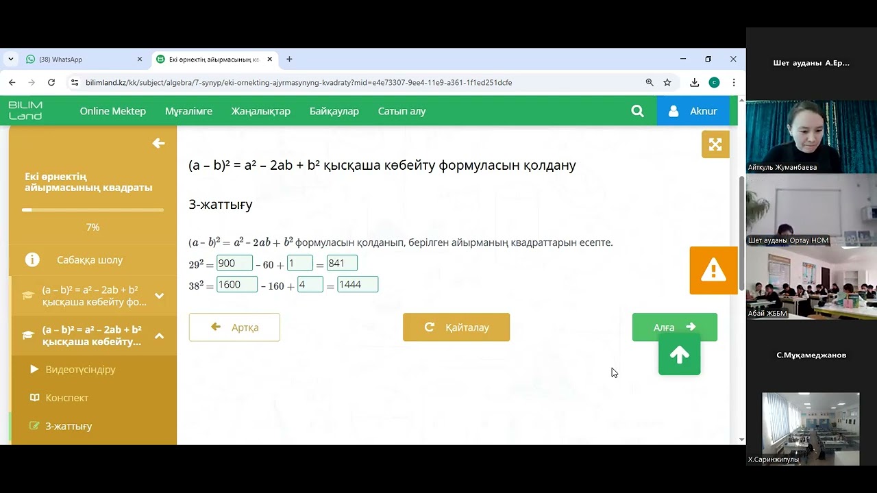 Алгебра 7 сын 04.02.26