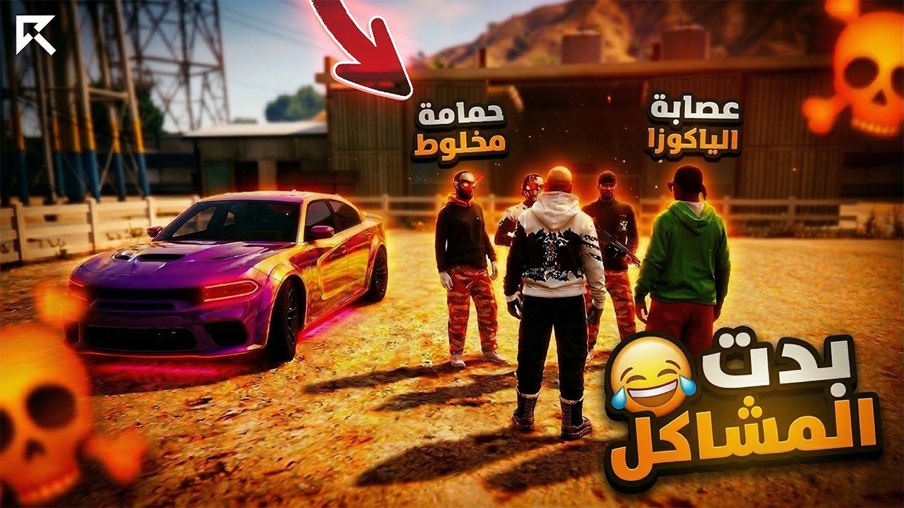 حمامة مخلوط (أخو عقاب) جاب العيد مع الياكوزا 😂🔥 | قراند ريسبكت