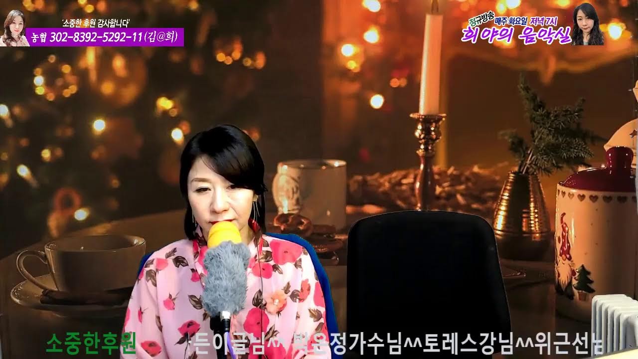 축!!^^54회!!희야의음악실 화요일정규 방송~~~!!^^