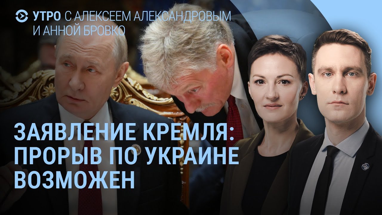 Песков о прорыве. Лавров угрожает. Путин с фейками. Контрнаступление ВСУ? | Утро