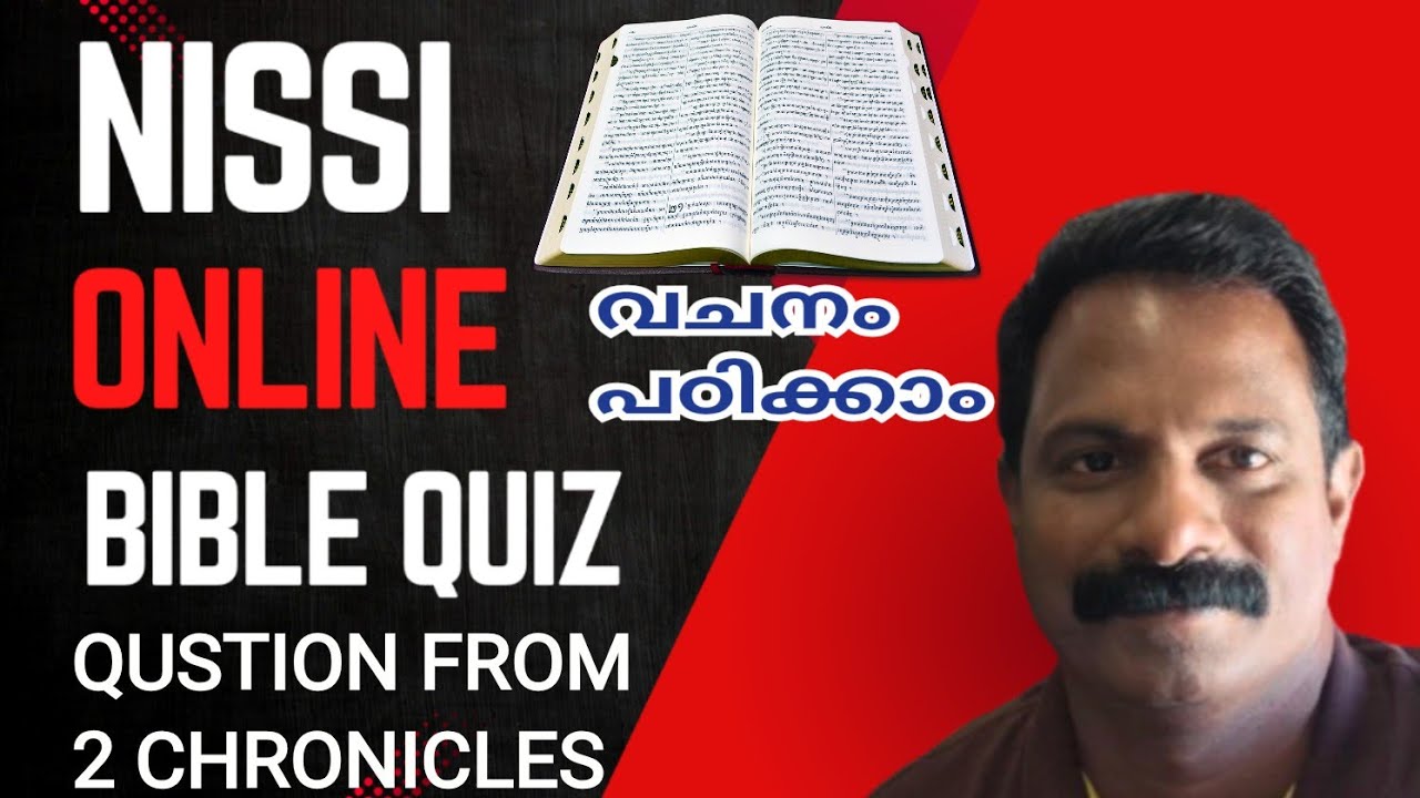 2 chronicles bible quiz | #psc biblequiz #biblegames #bibletrivia #malayalam #biblequizzes #