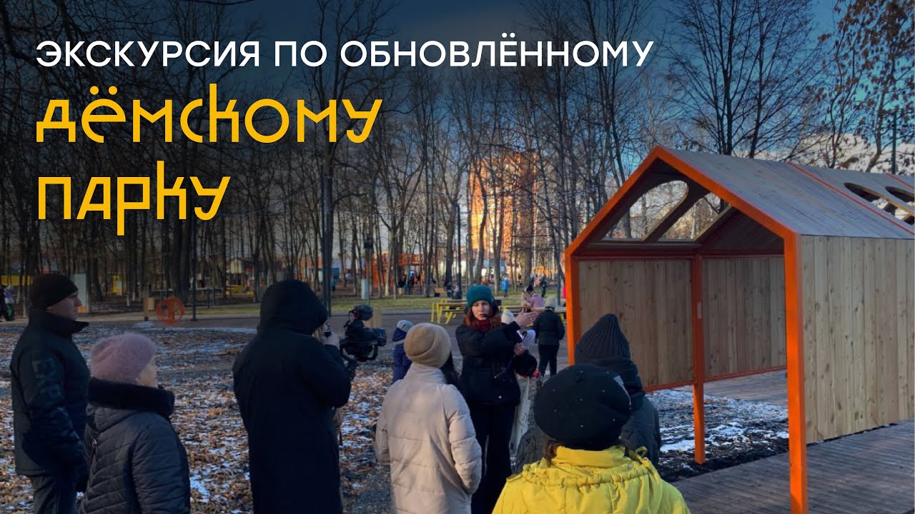 Экскурсия с архитектором по Дёмскому парку в Уфе