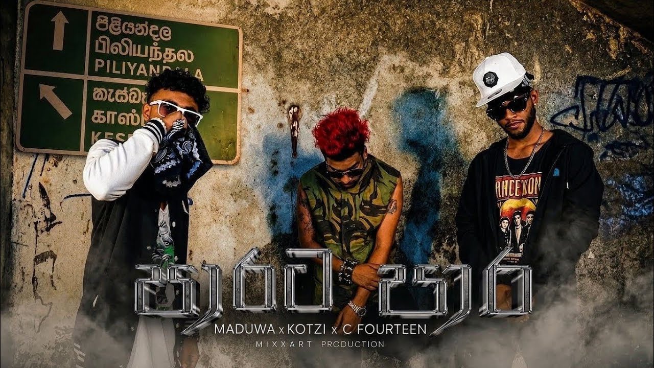 Paarata Paara |(පාරට පාර)| C _forteen ft kotzi & Maduwa O.M.V  #paaratapara