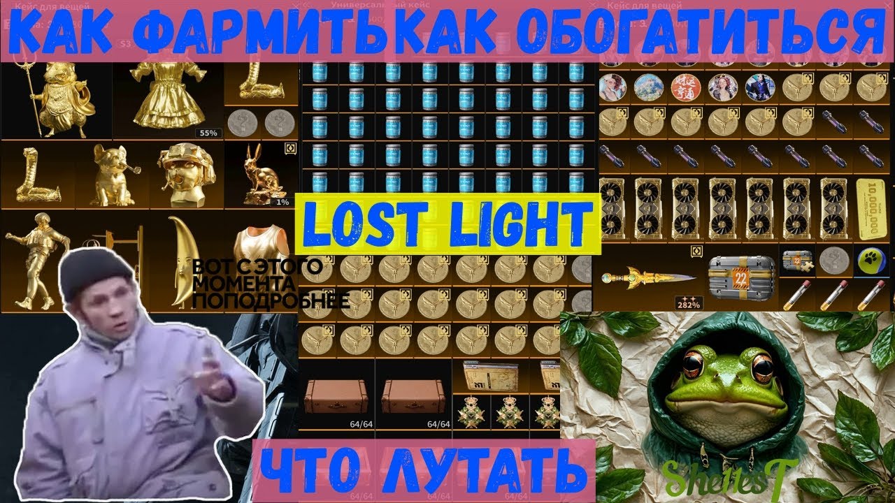 Гайд на Lost Light | Что лутать и как фармить в LOST LIGHT | #lostlight