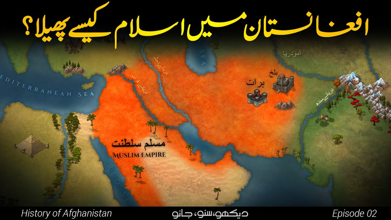 History of Afghanistan E02 | Islam in Afghanistan | Faisal Warraich