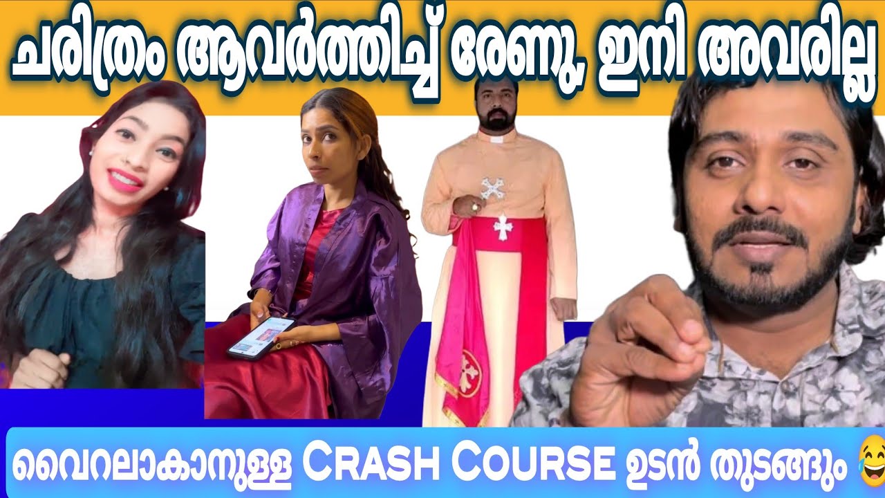 രേണു പുതിയ Crash Course തുടങ്ങുന്നു Renu Sudhi | Kollam Sudhi | Dev Decodes