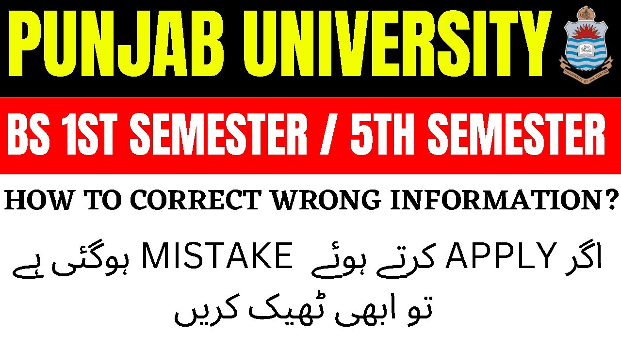 Punjab University Merit Lists 2022 | BS 1st & BS 5th Semester Merit Lists 2022 | PU Merit 2022