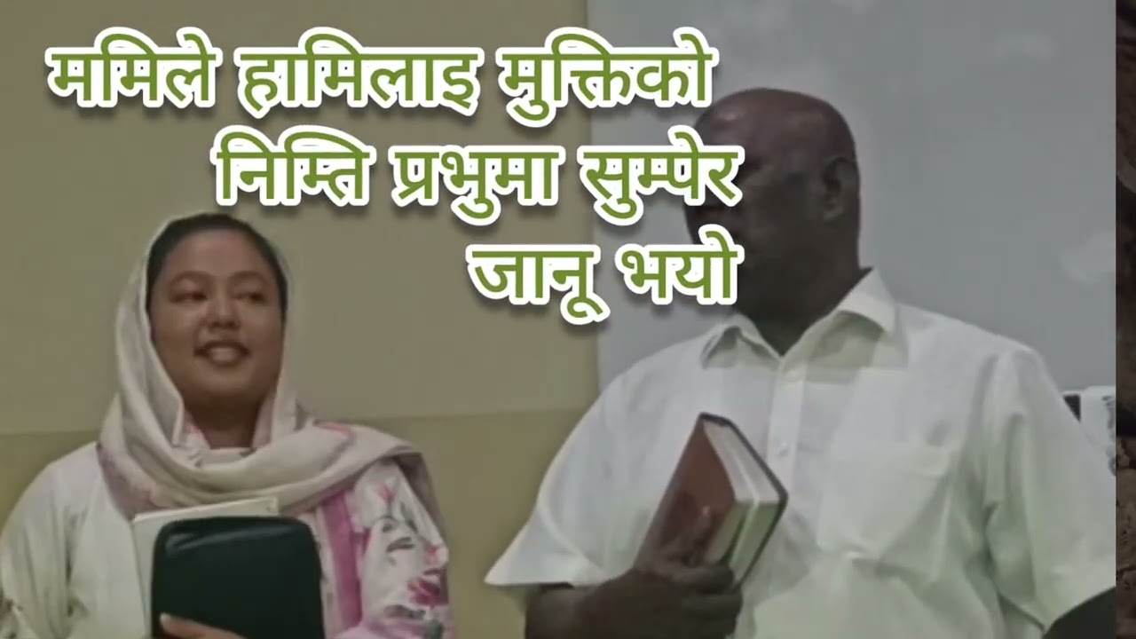ममिले मुक्तिको निम्ति प्रभिमा सुम्पेर जानू भयो .। अनिशा श्रेष्ठ 