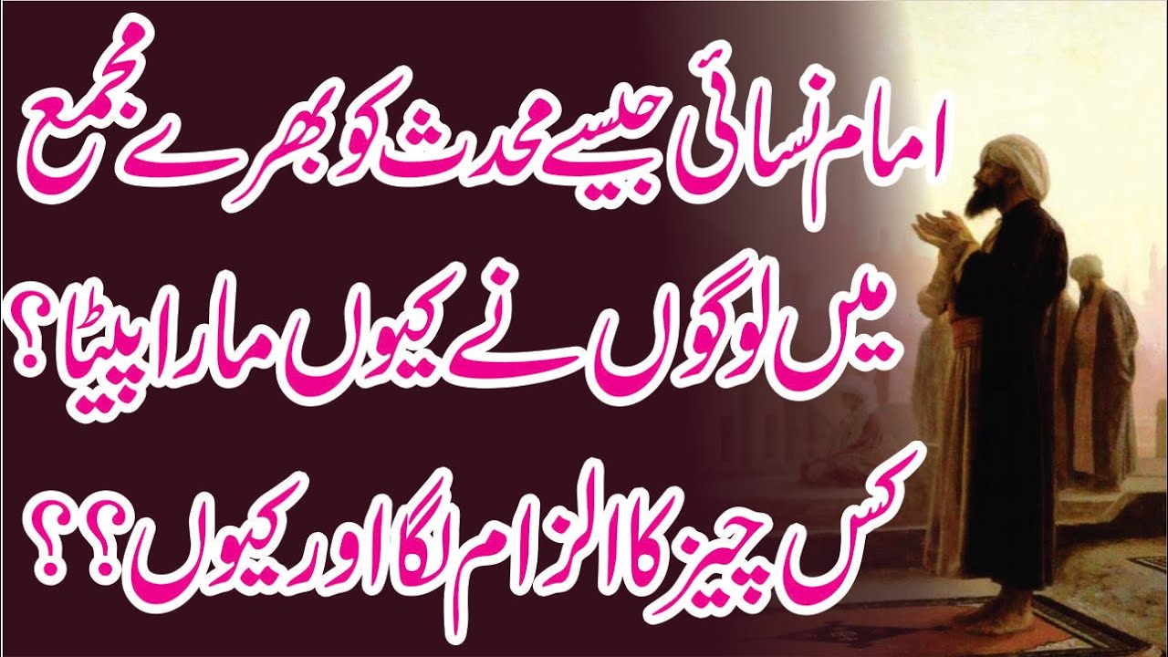 Biography of Imam Nasai || (Islamic Heros Series Ep#11) || Khalid Saeed