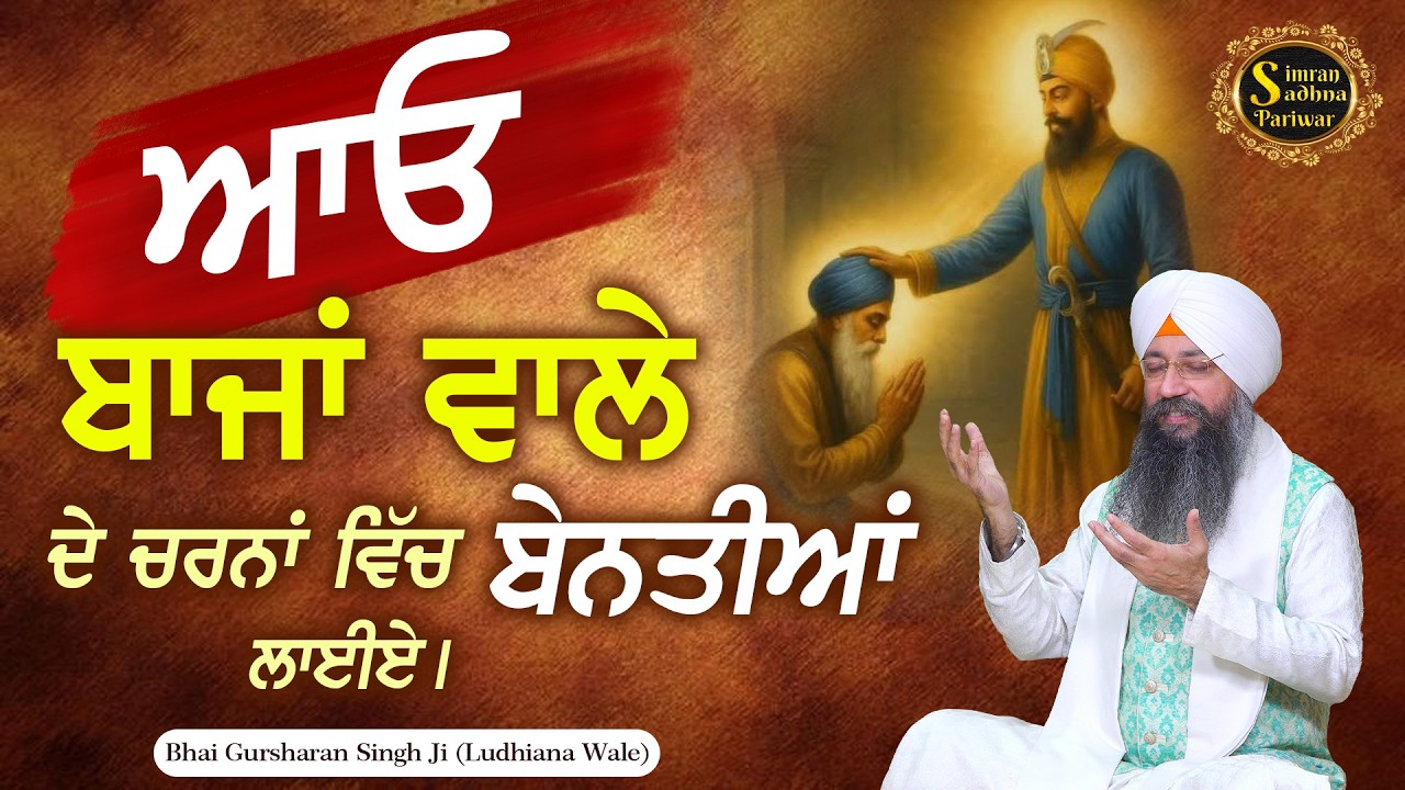 Simran Sadhna Katha Vichar (Ep.1361) | Bhai Gursharan Singh Ji Ludhiana Wale | Motivational | HD