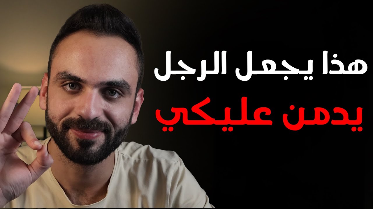 ٥ صفات انثوية لا يقاومها الرجل عند المرأة! | ايهاب القيسية