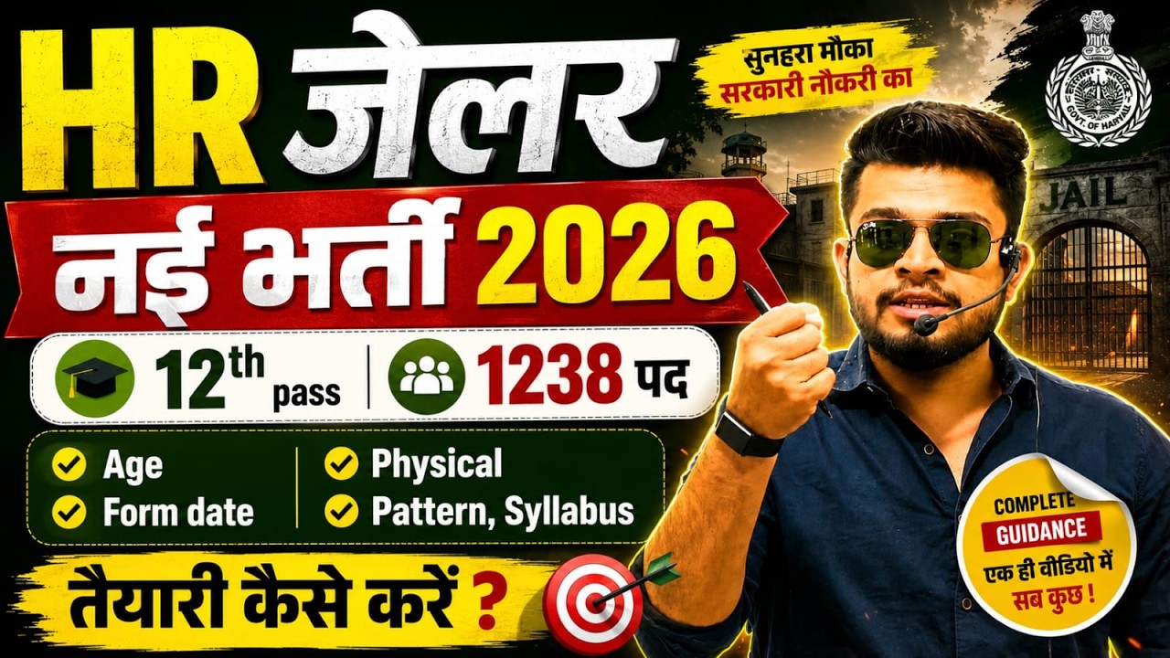 HR Jailer new Bharti 2026 notice out ? 12th pass-1238 Post | syllabus, pattern, physical? तैयारी कैस