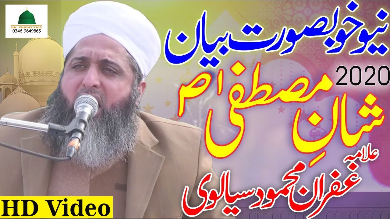 Allama Pir Muhammad Ghufran Mehmood Sialvi ll Shan E Mustafa ll Nabiyon Ka Zikar 2020
