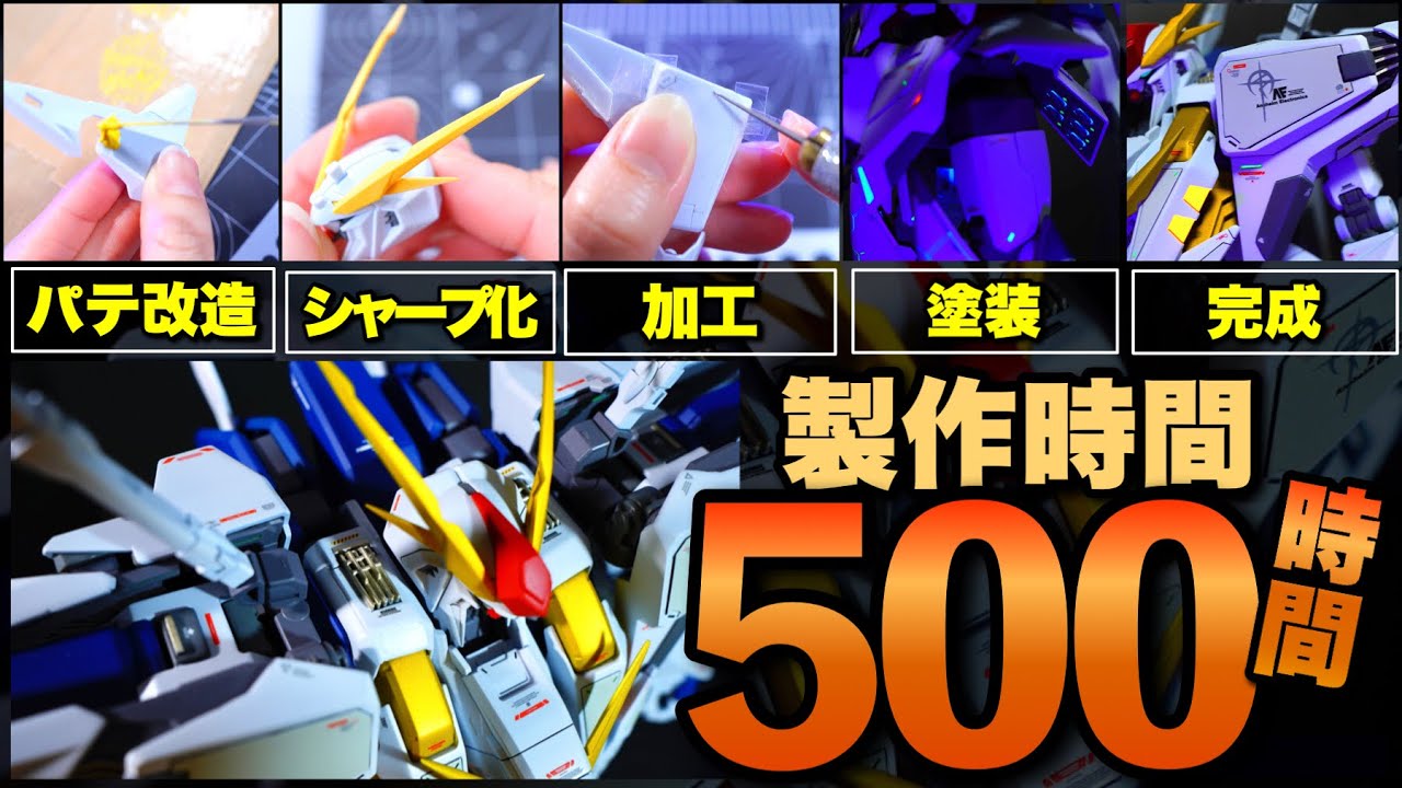 【ガンプラ改造】ガンプラ女子が製作時間約500時間かかったHGクスィーガンダムを17分に凝縮