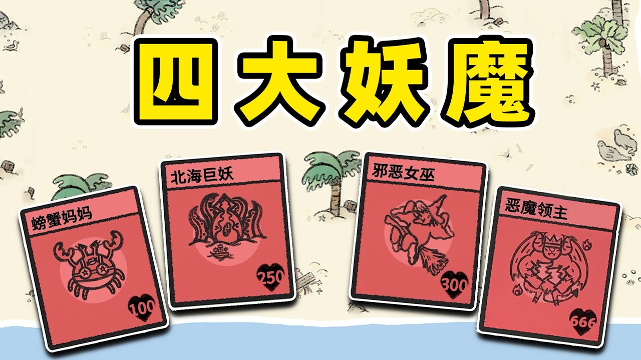 堆叠大陆：我干掉了四大BOSS！