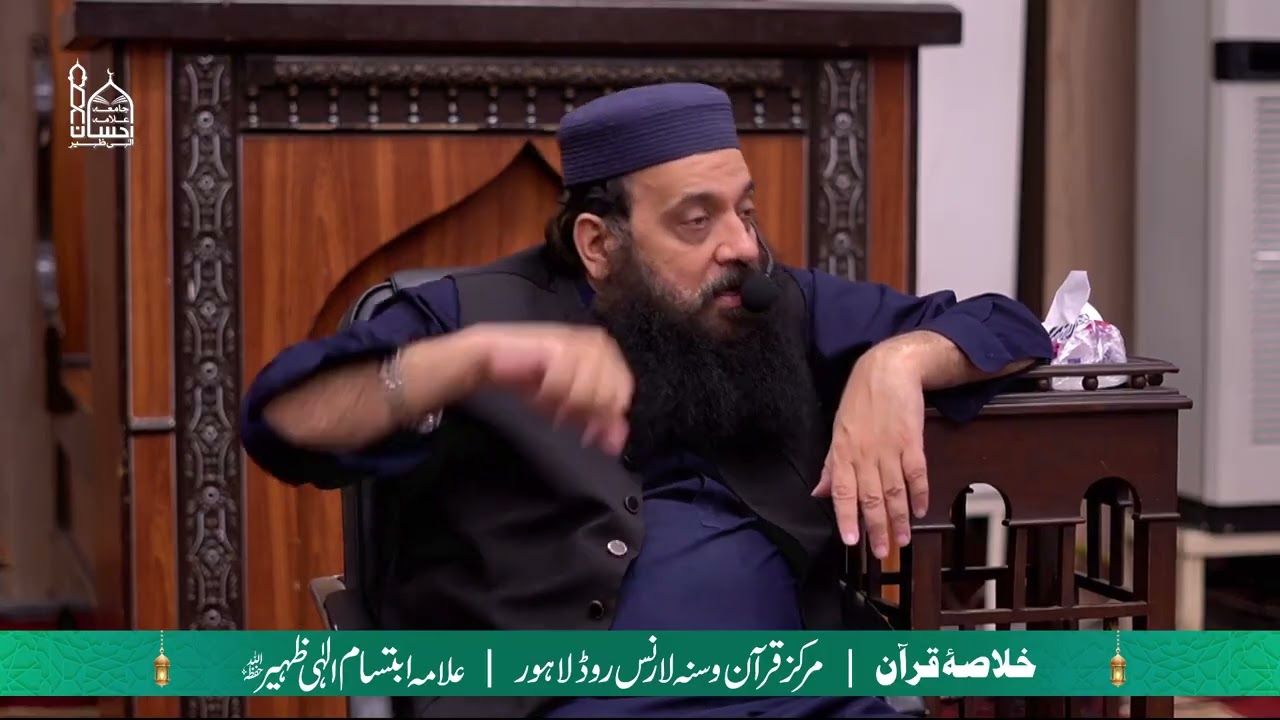 Khulasa e Quran 28th Ramadan 2025 | Allama Ibtisam Elahi Zaheer | Markaz Quran o Sunnah Lahore