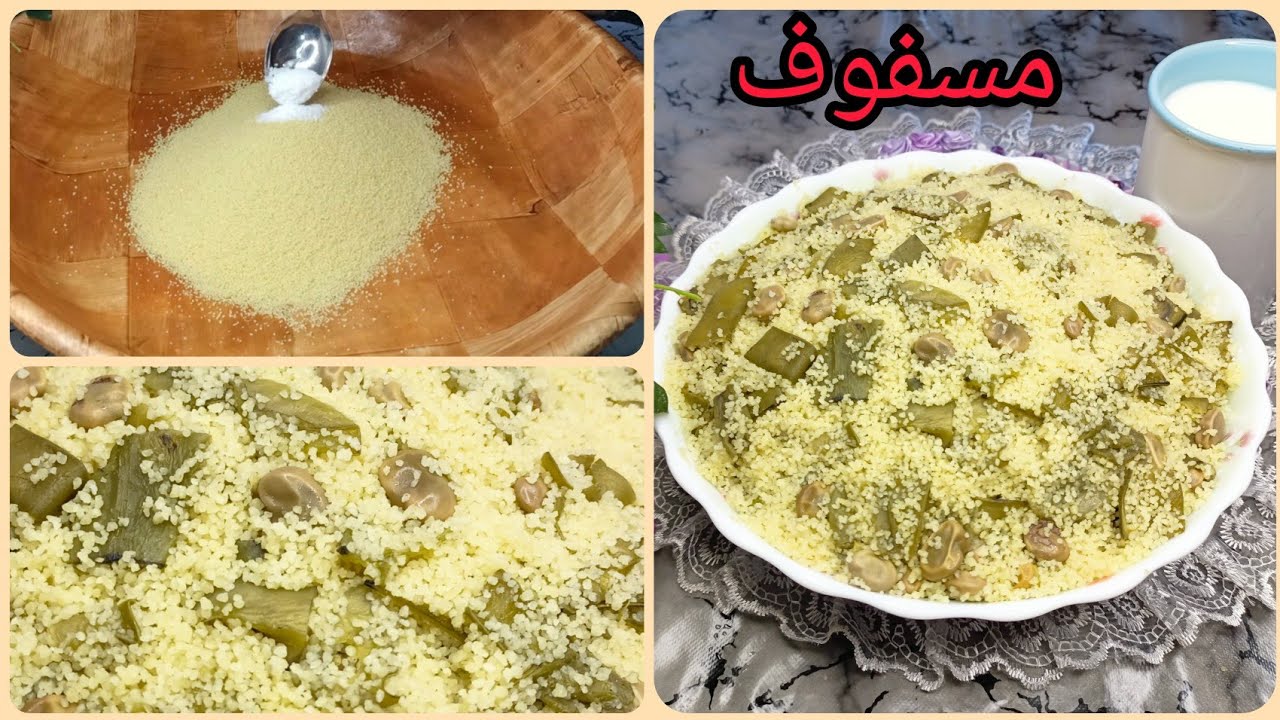 مسفوف جزائري بالفول 🇩🇿💯