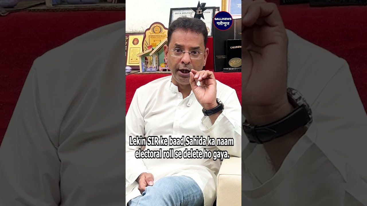 Jo log SIR ko halke mein le rahe hain, woh log yeh khabar zaroor dekhein.&rdquo;