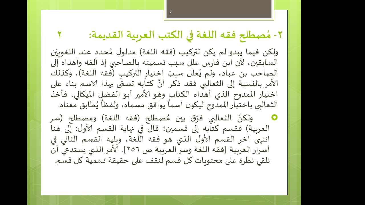 المحاضرة الأولى مُصطلح فقه اللغة 2