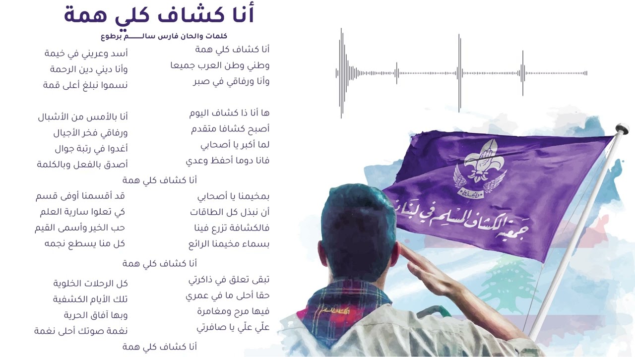 انا كشاف كلي همة