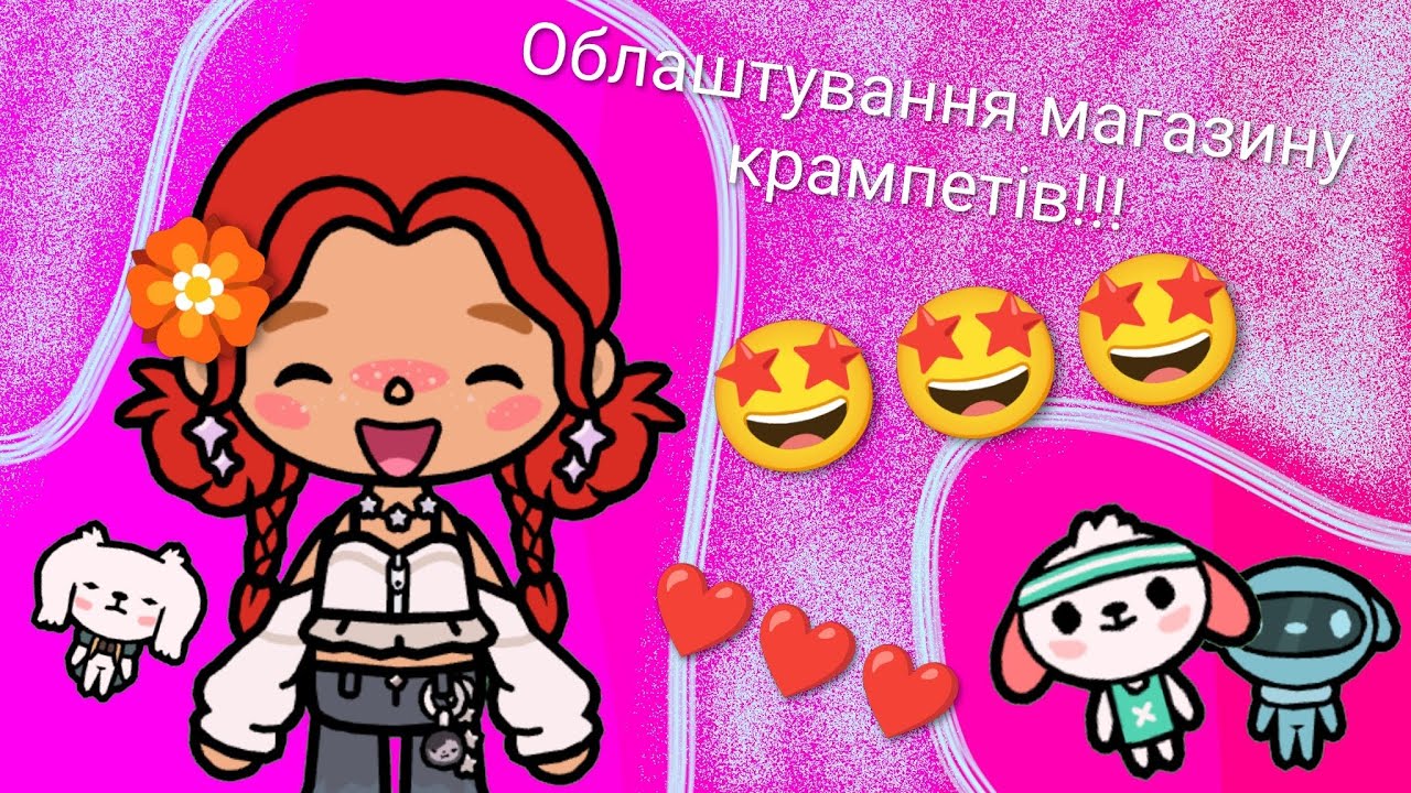 Облаштування магазину крампетів🤩🤩🤩😁😁😁#українською