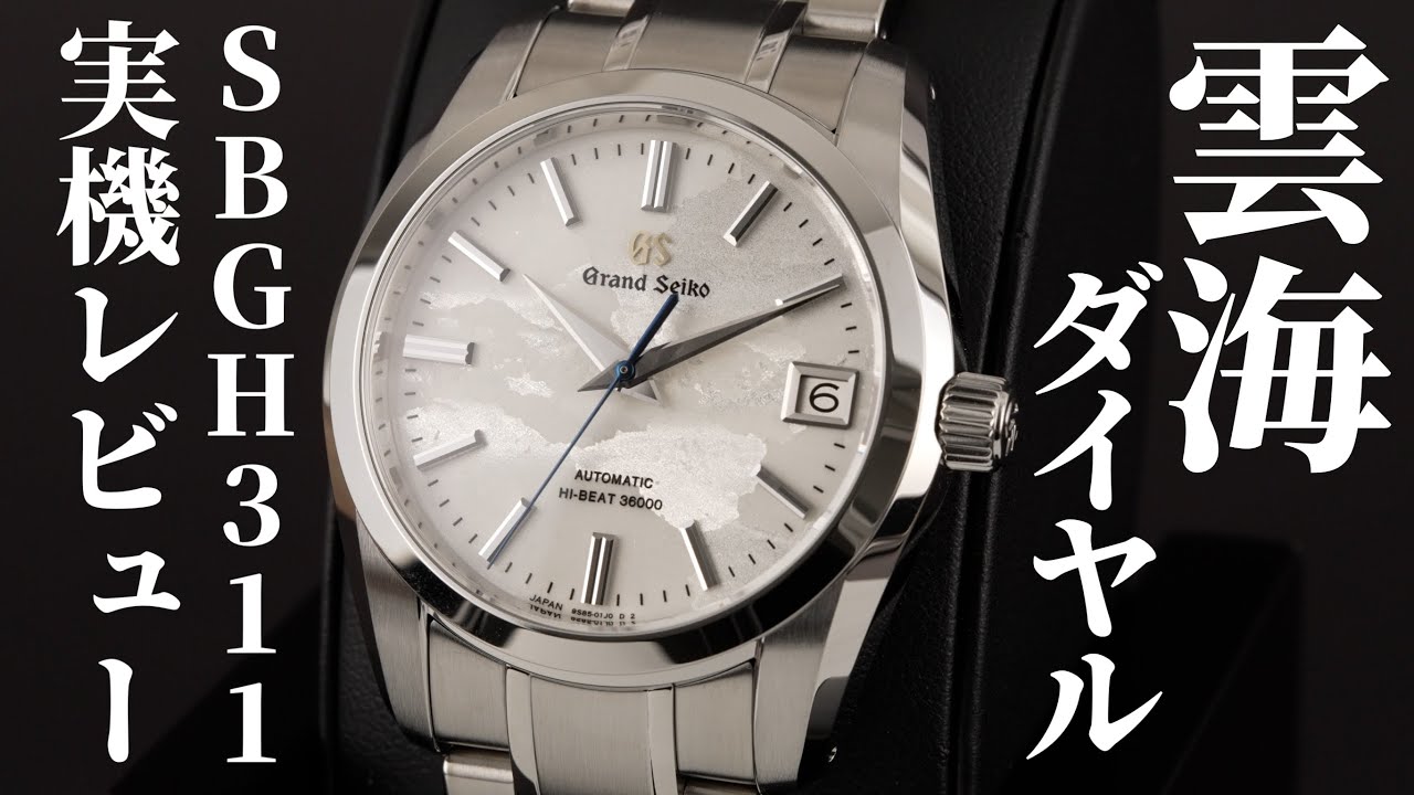 【グランドセイコー】キャリバー9S 25周年記念限定モデル「SBGH311」を実機開封レビュー！雲海ダイヤルとスカイブルーのチタン回転錘に注目