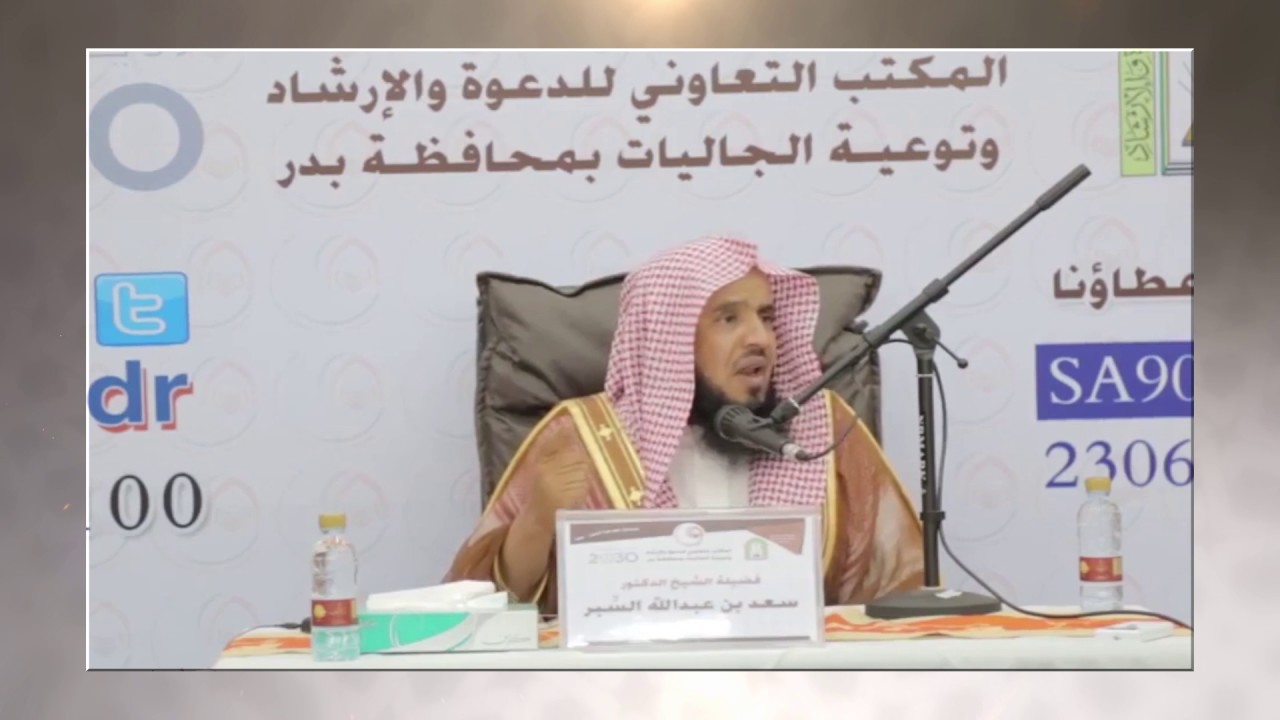 إذا أحب الله عبدا وضع له القبول في الأرض د .  سعد بن عبدالله السبر