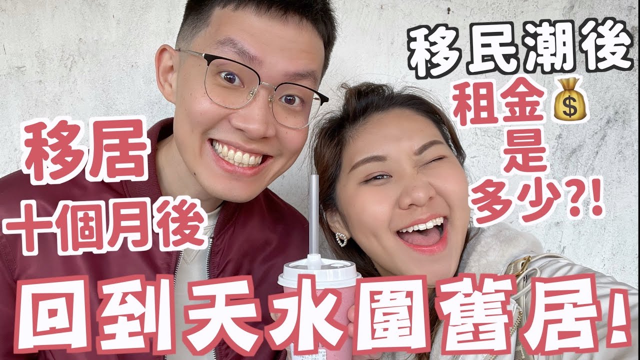 回港vlog🇭🇰 舊居天水圍10個月後租金是多少!? 🧐 新北江變了很多? 😥 新加坡沒有的食物!! 元朗國黃店美食! 維港灣餃子! 吃不到倆口小吃!   | RubyBenson餅神