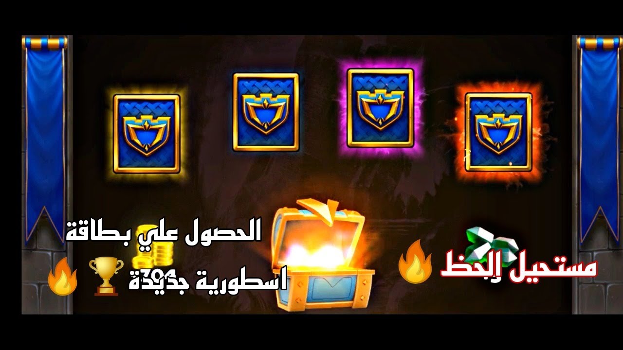 كاستل كراش الموسم الثاني العودة والحصول على بطاقة اسطورية جديدة في صندوق النصر😱🔥