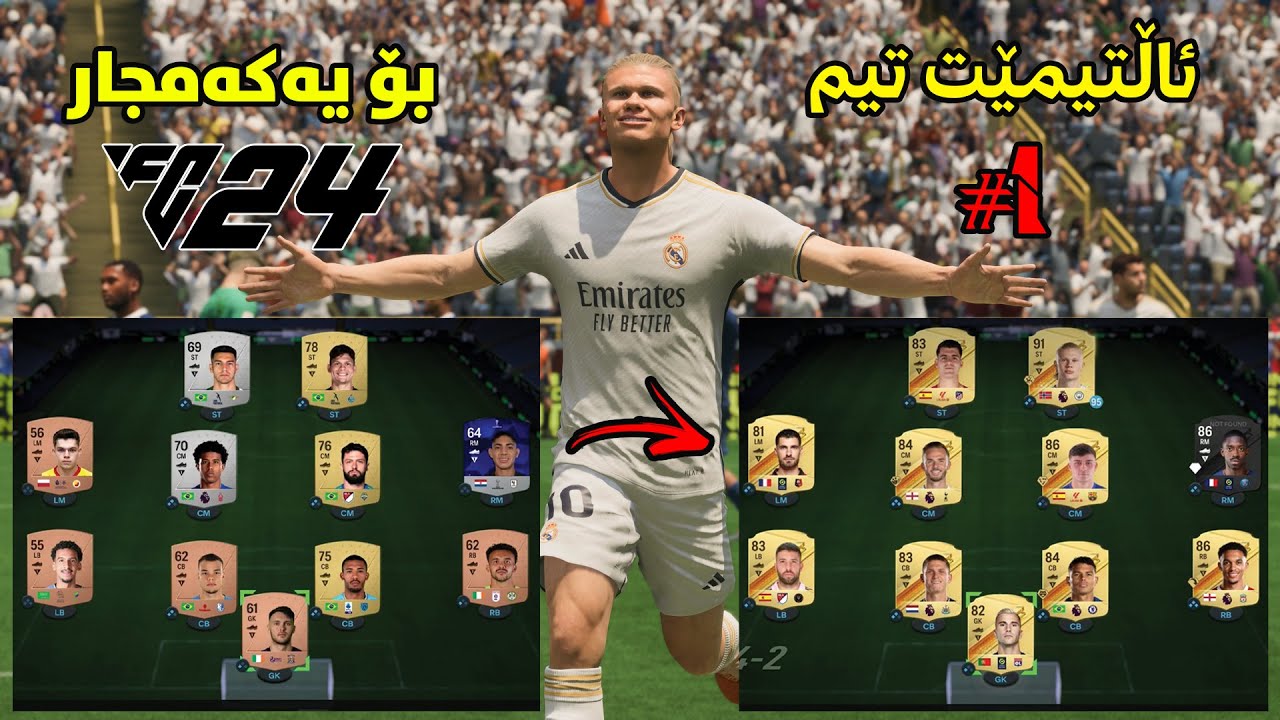 FC 24 Ultimate Team #1 | لە سەرەتاوە