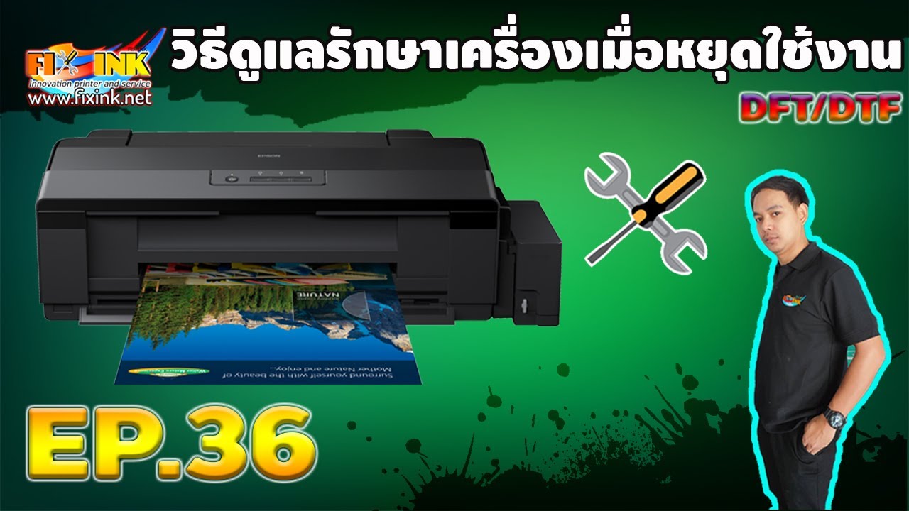 DFT DTF A3 EP36 วิธีดูแลรักษาเครื่องเมื่อหยุดใช้งาน