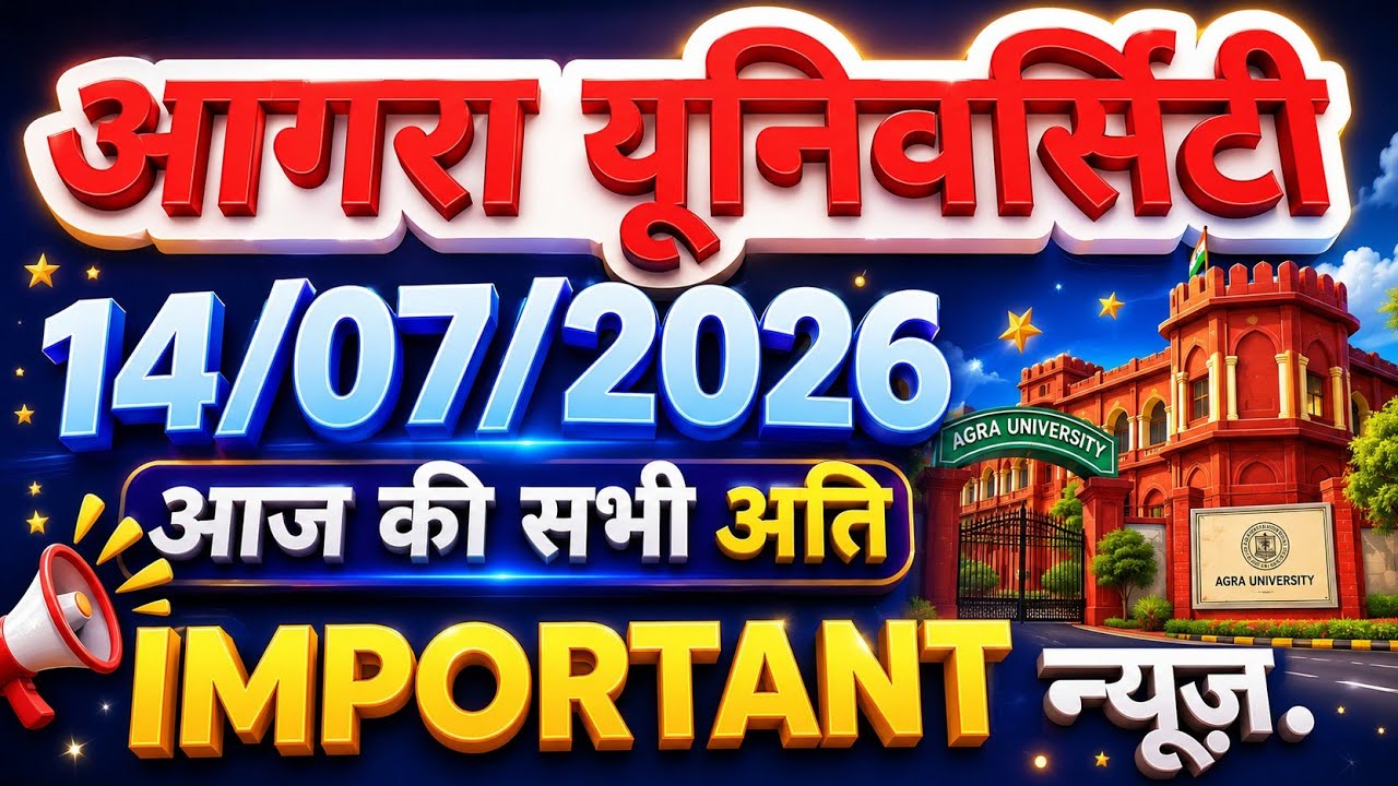 DBRAU latest news today. Agra University latest news today. DBRAU result, exam, merit news today....