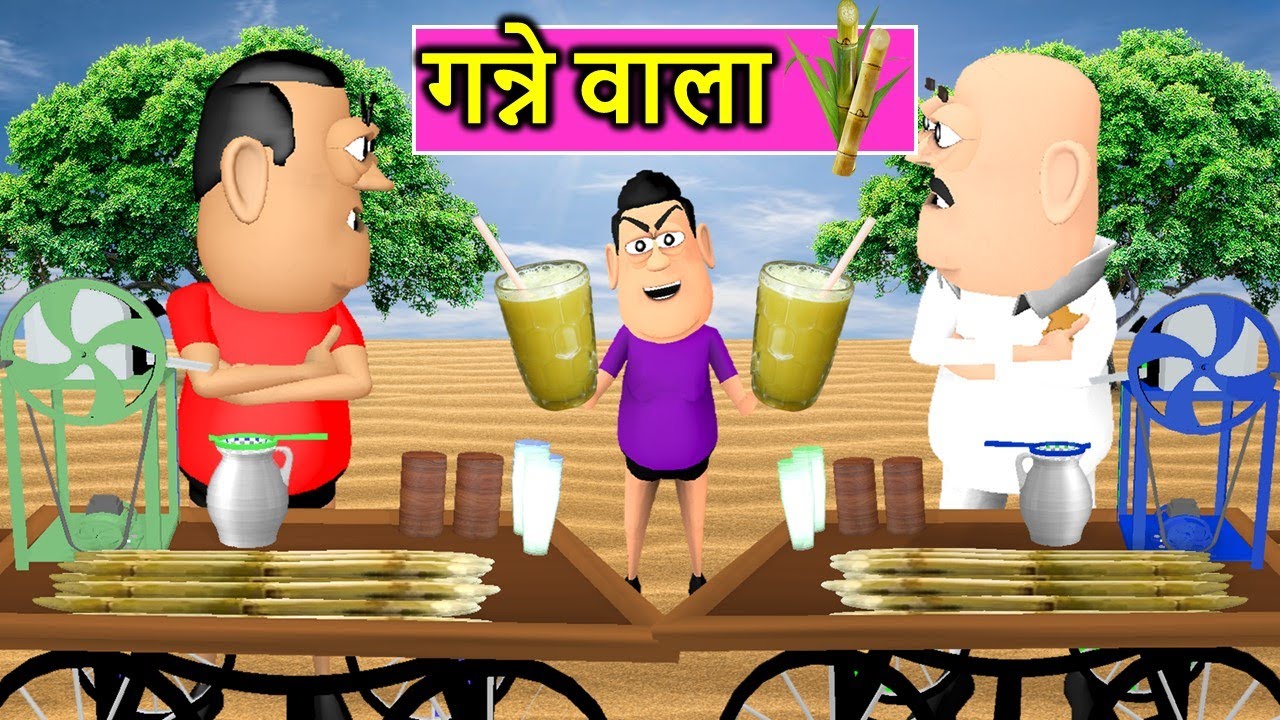 Gora Kaddu Aur Kala Kaddu Comedy Part 47 | GANNE WALA
