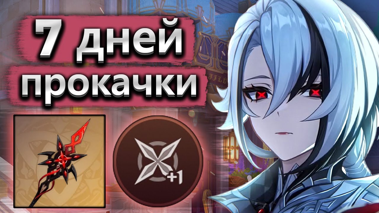 Я просто прокачивал Арлекино, и у нее прибавилась конста - Прокачка аккаунта Genshin Impact