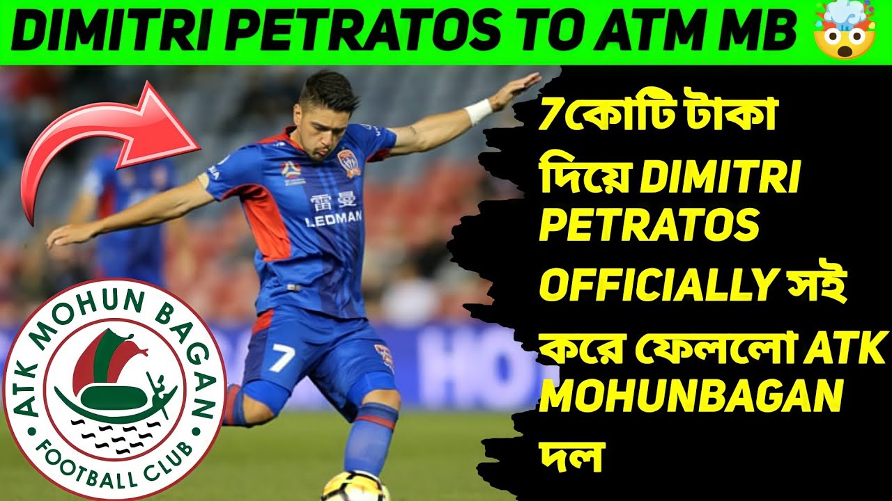 Dimitri Petratos Sign For ATK MB 🔥 ATK-MOHUN BAGAN NEW STRIKER CONFIRM | মোহনবাগানে নতুন বিদেশি NEWS