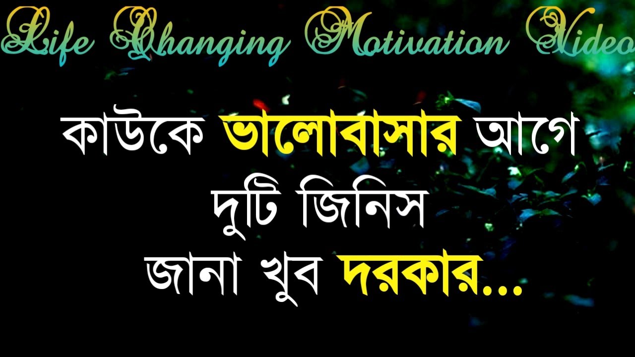 Life Changing Motivational Video In Bengali || Monishider Bani By Success Motivation Bangla.