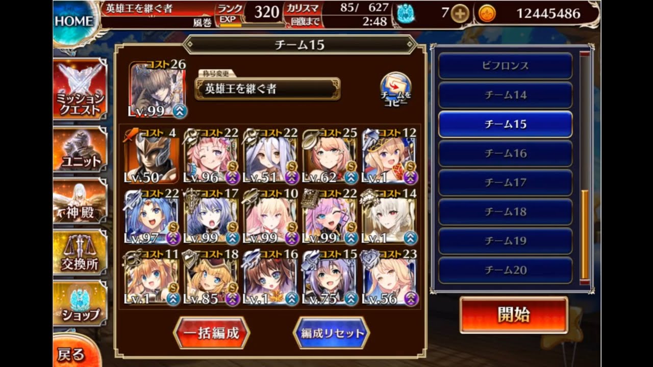 魔神アモンLV16 ☆4　レオで