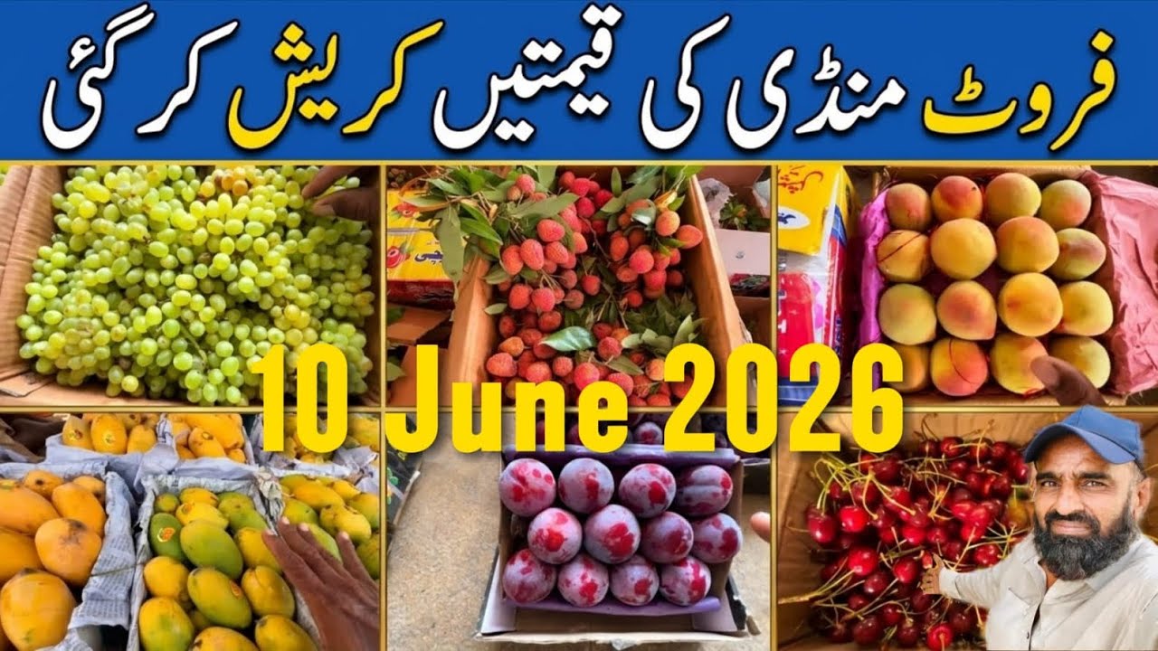 Karachi Fruit Mandi 10 Jun 2026 Rates Today | Karachi Sabzi Mandi Rates Today | Fruit Price Down