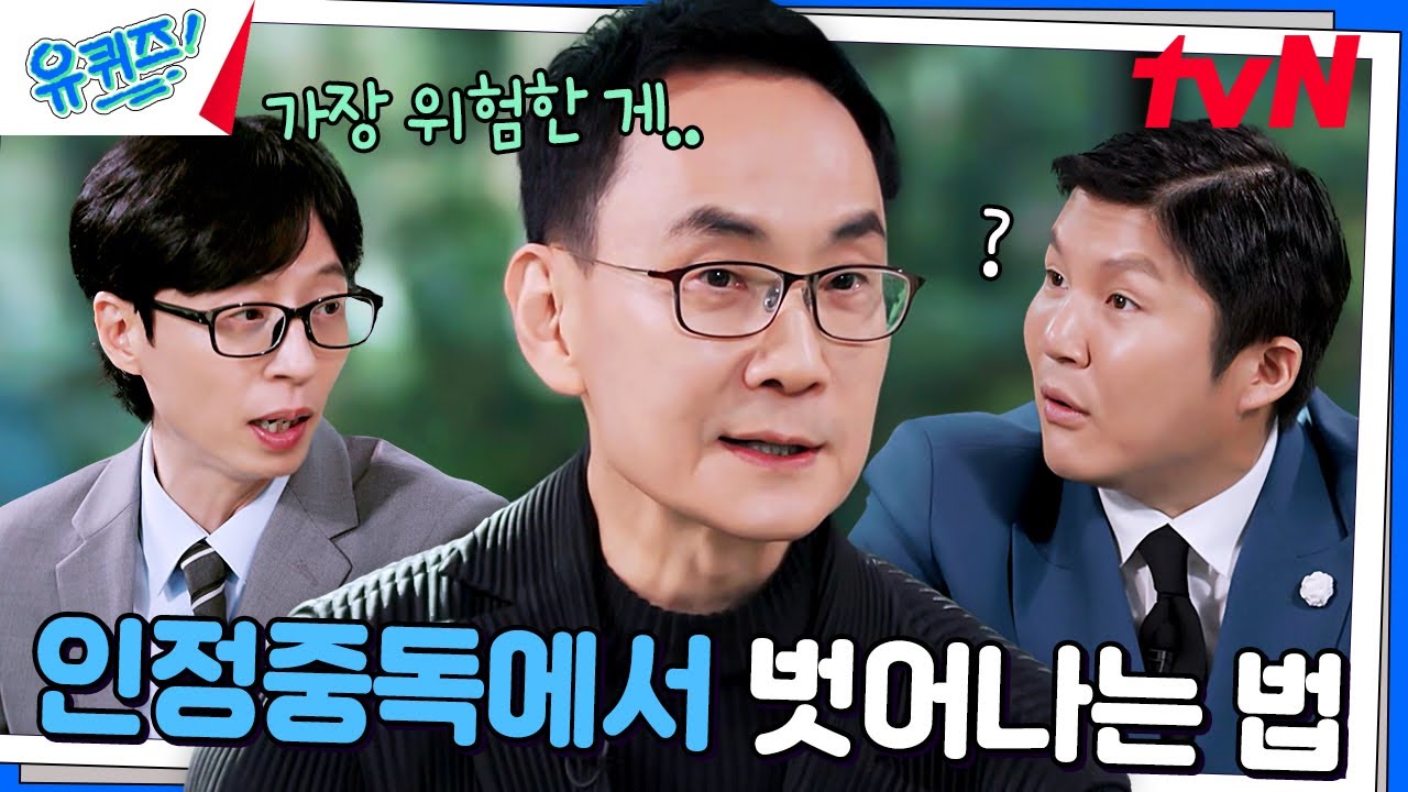 열심히 했으니 이 정도는 해도 돼~ 혹시 이것도 인정중독?#유퀴즈온더블럭 | YOU QUIZ ON THE BLOCK EP.269 | tvN 241113 방송