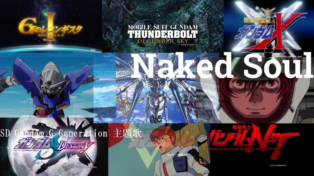 【Gundam MAD】Naked Soul【TOP GUN×米倉千尋】