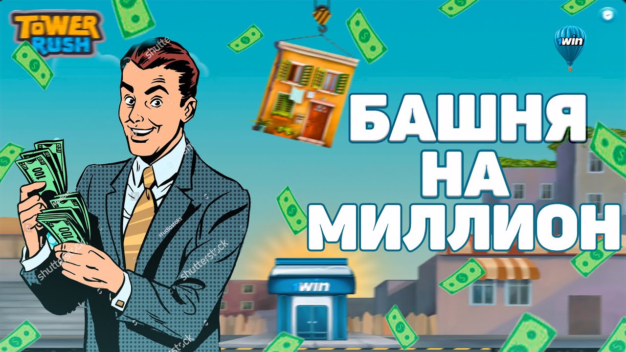 СТРОЙКА КОТОРАЯ РЕШАЕТ! TOWER RUSH 1WIN | ТАКТИКИ TOWER RUSH