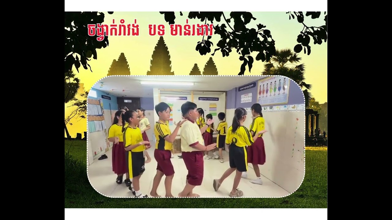 បទបង្ហាញ​អំពី​ ៖​ ចង្វាក់​រាំវង់​  បទ​ មាន់រងាវ​ 