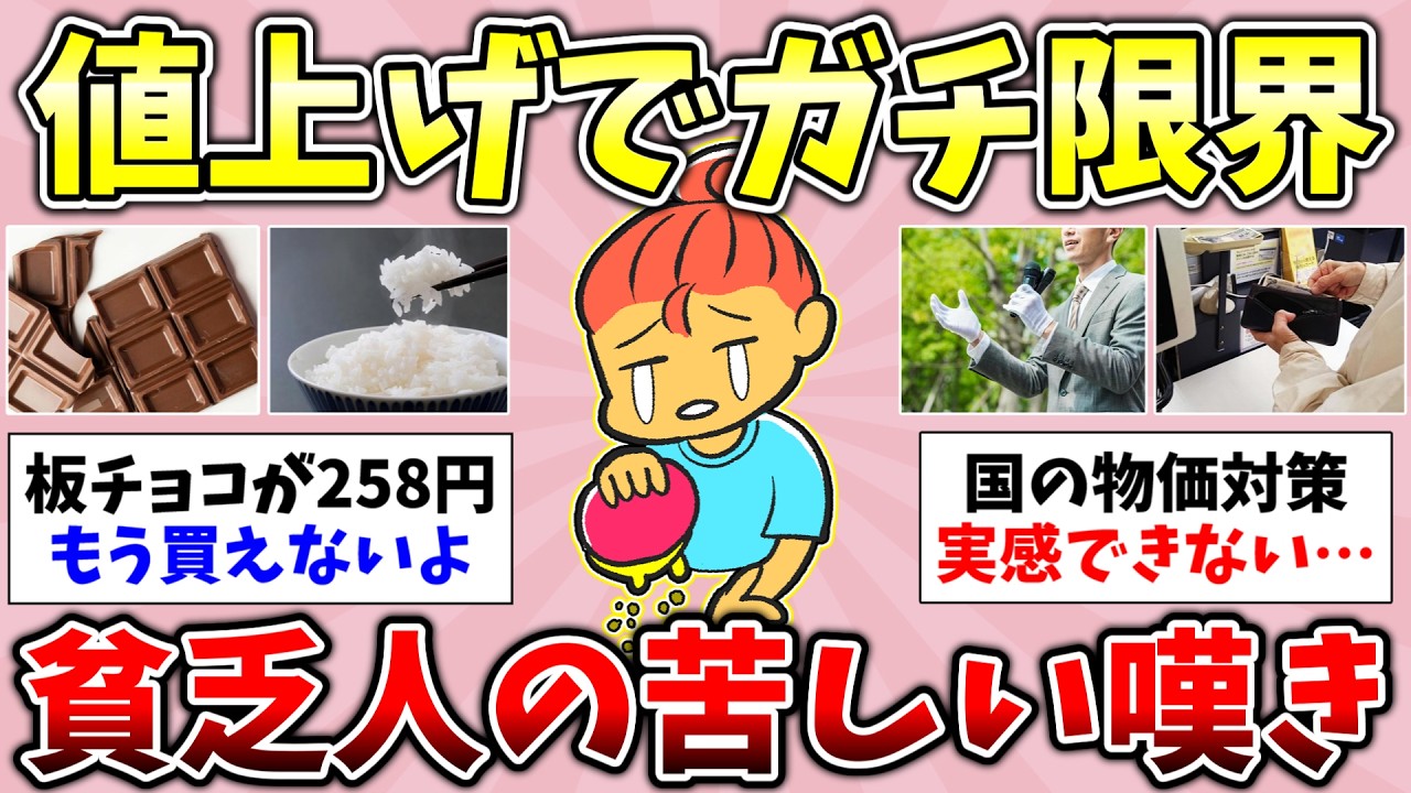 【有益】2026年3月！貧乏人の嘆き！今月も値上げラッシュでしんどい…ガチで一番貧乏だったときのヤバイ行動教えて！【ガルちゃんGirlsChannelまとめ】【経験談【貧困スレ】