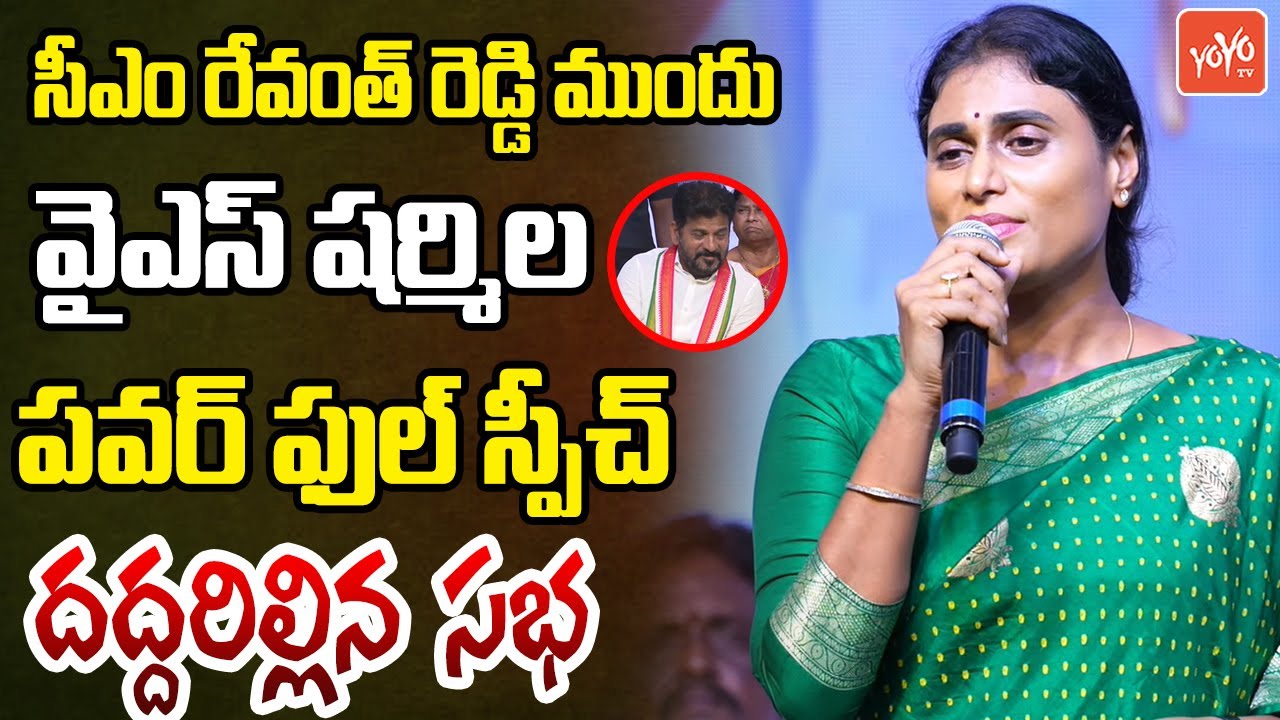 YS Sharmila PowerFul Speech Before CM Revanth Reddy In YSR Birth Anniversary Celebrations | YOYO TV