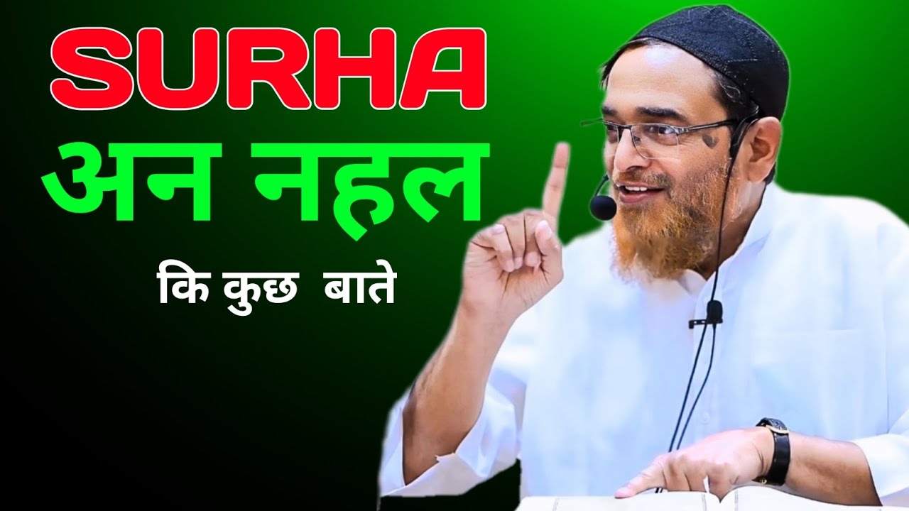 Surah Nahl By Sheikh Jalaluddin Qasmi Bayan