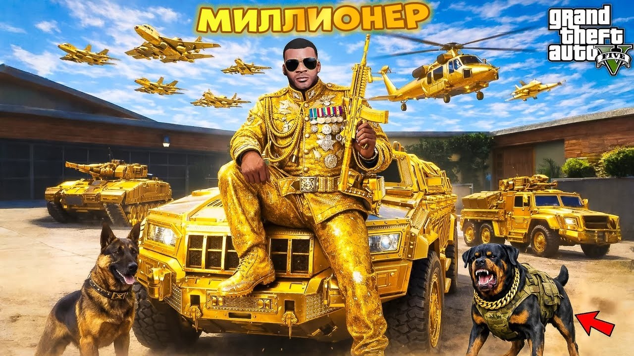 ФРАНКЛИН АЛТЫН МИЛЛИОНЕРГЕ АЙНАЛДЫ (GTA V)