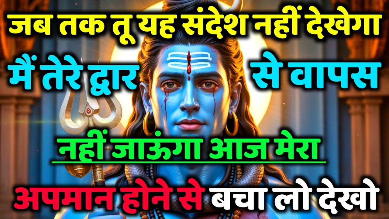 888 🌈 Mahadev Ji Ka Sandesh😭💯 मैं तो तुम्हारे लिए ही आया हूं क्यों चिंता करते हो🕉️ #mahadev #divine 
