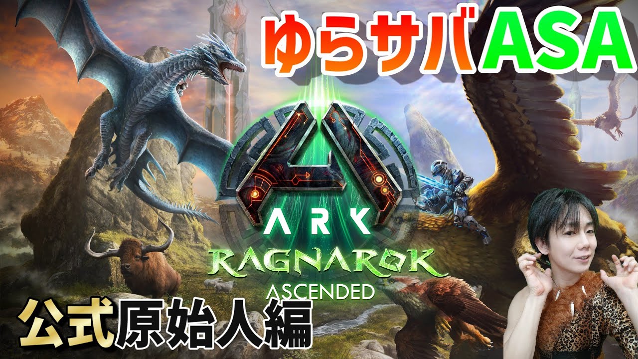 【公式】ASA ゆらサバ 公式原始人 #01 (PC版)