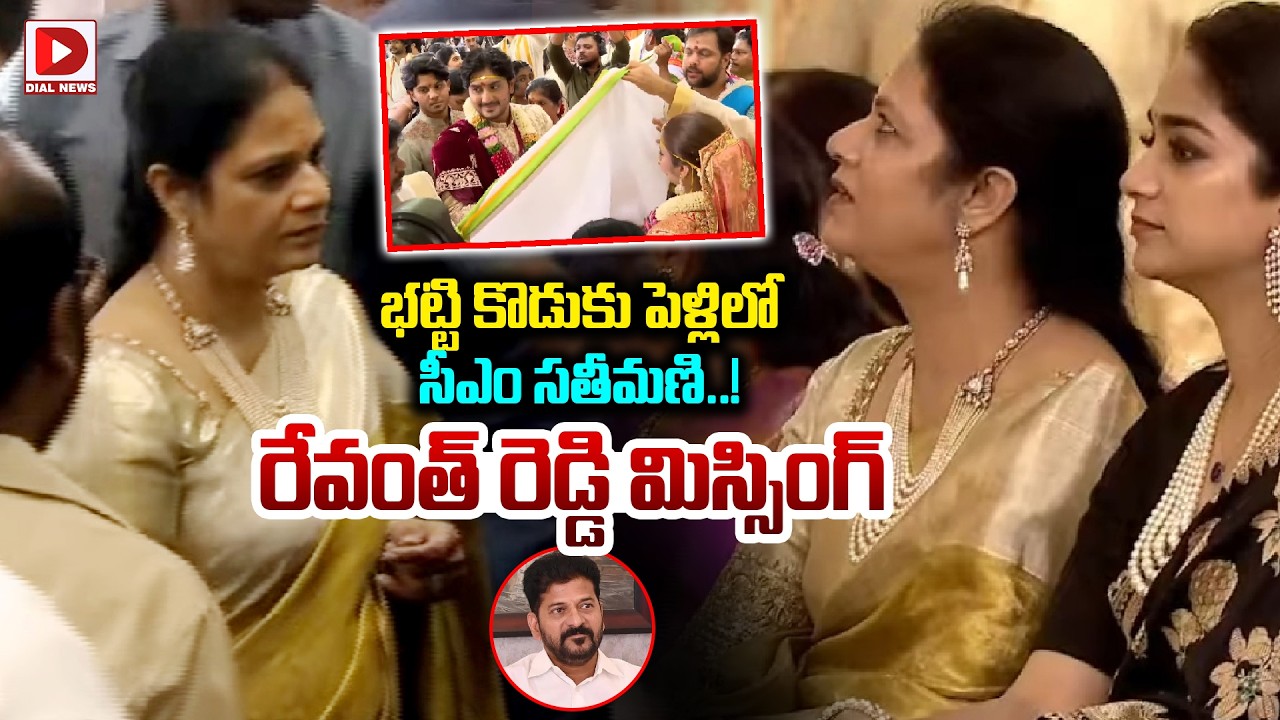 భట్టి కొడుకు పెళ్లిలో సీఎం సతీమణి..! CM Revanth Reddy Wife and Daughter at Bhatti Son Wedding